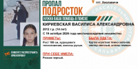 В Смоленской области пропала 14-летняя девочка - О чём Говорит Смоленск