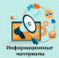 Информационные материалы по гражданской обороне и защите от чрезвычайных ситуаций. - Кикнурский округ