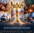 Прием заявок на Всероссийскую премию  «Предприниматель года-2026» выходит на заключительный этап.. - Город Ачинск