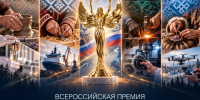 Прием заявок на Всероссийскую премию  «Предприниматель года-2026» выходит на заключительный этап.. - Город Ачинск
