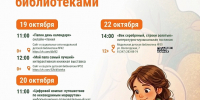 Литературная неделя с библиотеками Уфы - Совет гор. округа Уфа