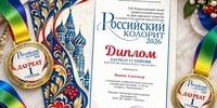 VIII Всероссийский очный патриотический конкурс ко Дню народного единства и в рамках Года единства народов России «Российский колорит 2026» - Минкультуры Сахалинской области