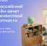 Финансовая грамотность - Межпоселенческая библиотека