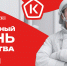 Всемирный День качества 2026 - Канские Ведомости