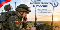 День военного связиста в России - Нурлат-⁠информ