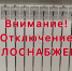 отключение теплоснабжения - Кунгурский муниципальный округ