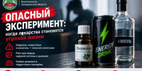 Корвалол с энергетиками: опасный эксперимент, который может стоить жизни. - Город округ Мелитополь