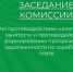 О заседании межведомственной комиссии по противодействию нелегальной занятости. - Афанасьевский муниципальный округ