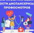 Неделя информирования о важности диспансеризации и профосмотров - Национальный центр медицины