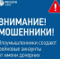 Мошенники создают фейковые аккаунты от имени дочерних обществ ПАО «Россети» - Газета Знамя Труда