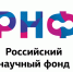 Два проекта ТУСУРа получили грантовую поддержку РНФ - ТУСУР