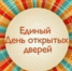 Итоги Единого дня открытых дверей в октябре 2026 года - ОмГМУ