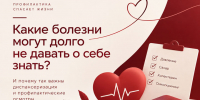 ЭТИ заболевания могут долго оставаться незаметными - ИА Хакасия
