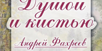 Выставка о Хабаровском крае открылась в Музее изобразительных искусств Комсомольска - Администрация г.Комсомольска-на-Амуре