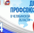 Социальное партнёрство в действии - Сосновский район