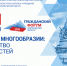 Единство в многообразии: открыта регистрация  на XII Гражданский форум Новгородской области - Комитет по внутренней политике