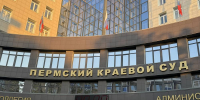 Пермский краевой суд признал законным увольнение сотрудника «Новомет-Пермь» - Business Class