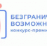 «Безграничные возможности» - Городской центр культуры