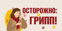 Грипп, симптомы и профилактика. - Администрация Таловского района