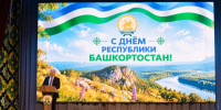 «Цвети, родной Башкортостан!» — праздник единства и гордости - Отдел Культуры