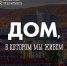 Подведены итоги общегородского конкурса «Дом, в котором мы живем» - Город Мурманск