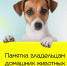 Уважаемые владельцы домашних животных!. - Каргапольский муниципальный округ