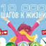 10000шагов - Светловский городской округ