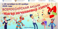 Нижегородские школьники могут присоединиться к всероссийской акции «Магия начинается здесь!» - Правительство Нижегородской области