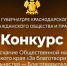 Проект "Благотворитель Кубани" - Администрация МО Калининский р-н