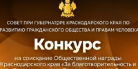 Проект "Благотворитель Кубани" - Администрация МО Калининский р-н