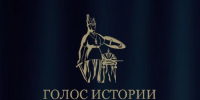 Вологжане могут стать лауреатами Всероссийской премии в сфере исторического просвещения молодёжи «Голос истории» - Министерство культуры