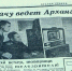 Сегодня 70 лет с начала регулярного вещания архангельского телецентра - ГТРК Поморье