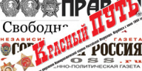 "Красный Путь", №41: Стоп яд! - КПРФ