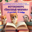 В Брянске стартовал фотоконкурс для любителей книг и питомцев - БрянскToday.Ru