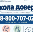 Запущена всероссийская линия психологической помощи - «Школа Доверия». - Нагорский муниципальный район