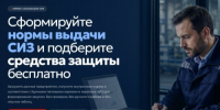 На БИОТ представят новейшие цифровые решения для специалистов по охране труда. - Администрация МО Курчатов