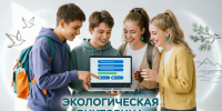 Экологическая викторина «Экология и МЫ» - Министерство природных ресурсов и экологии