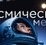 Учащиеся и сотрудники университета смогут исполнить свою «Космическую мечту» - СГТУ
