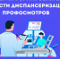 Неделя информирования о важности диспансеризации и профосмотров объявлена Минздравом. - Палехский район