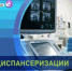 В Оренбуржье проходит неделя информирования о важности диспансеризации и профосмотров - Кувандыкский городской округ