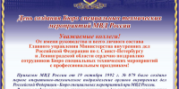 BSTM_2026.png - УМВД по г. Санкт-петербургу и Ленинградской области