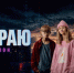 Стартовал второй сезон веб-сериала «На краю»! - Портал Все мы - Россия!