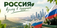 Присоединяйтесь к Всероссийскому конкурсу «Россия — взгляд в будущее» - Администрация МО г. Карабулак