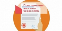 За апостилем в МФЦ! - Город Сорск
