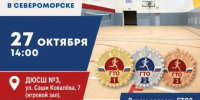 Сдача норм ГТО в Североморске! - Город Североморск