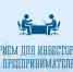 Прием инвеступолномоченного - Город Североморск