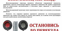 Правила проезда через железнодорожные переезды. - Няндомский муниципальный округ