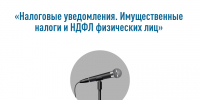 Ружан приглашают принять участие в вебинаре по имущественным налогам и НДФЛ - РузаРИА