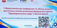 "Производительность труда" (национальный проект "Эффективная и конкурентная экономика") в Омской области - ОмГМУ