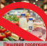 В Оренбуржье не пустили на прилавки почти 30,5 тонн некачественных продуктов - ProOren.Ru